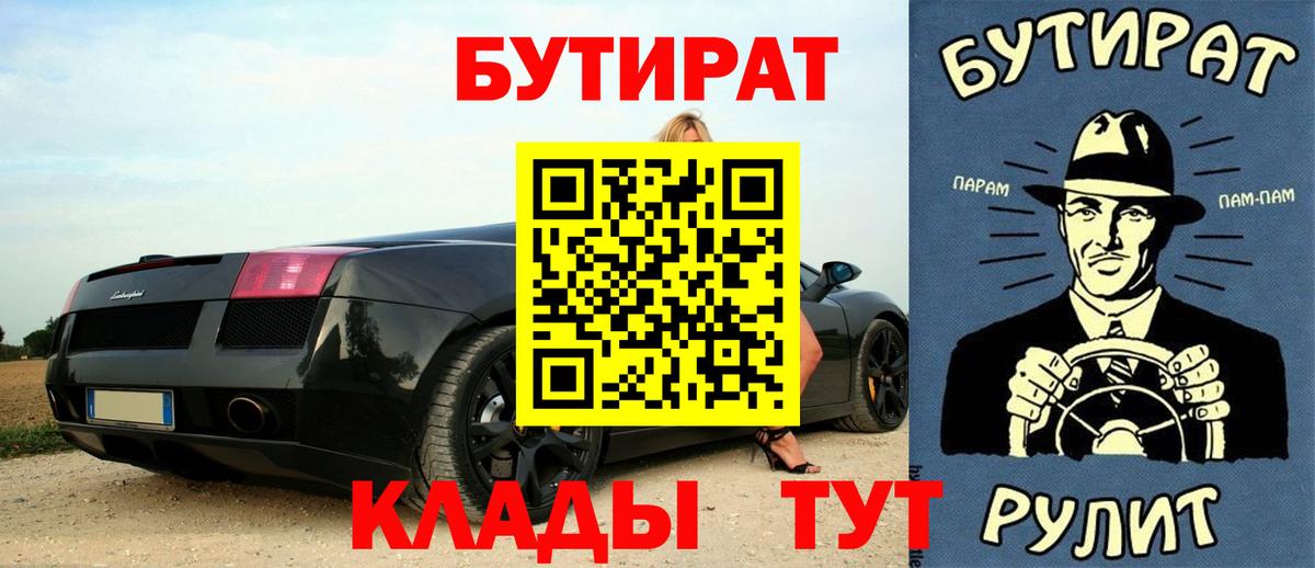 БУТИРАТ  Бутират оксибутират  Вход с VPN  Можга 