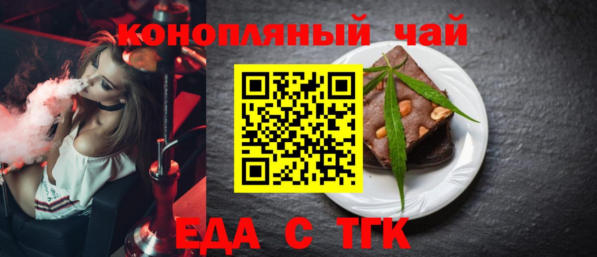 Еда ТГК конопля Можга