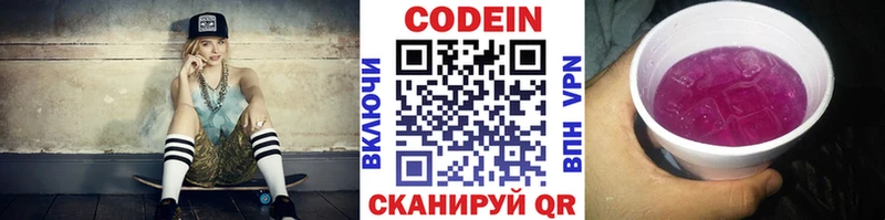 Codein Purple Drank  Можга 