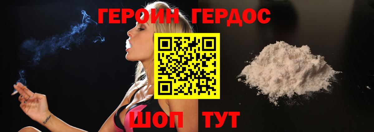 ГЕРОИН Heroin Можга